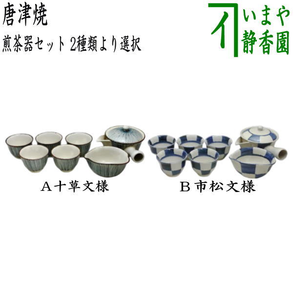 煎茶道具 煎茶器】 煎茶器セット 番茶器セット 唐津焼き 千筋十草文様