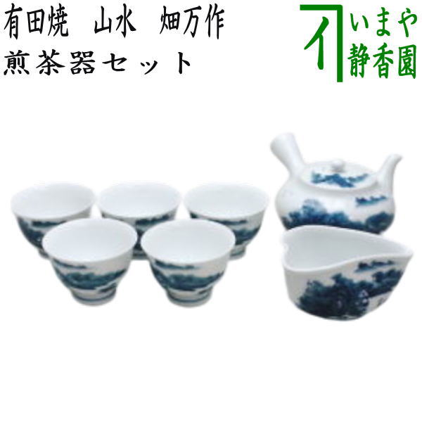 煎茶道具 煎茶器】 煎茶器セット 有田焼き 山水 畑万作 （湯のみ 5客