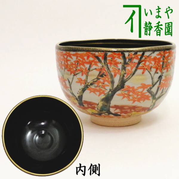 茶器/茶道具 抹茶茶碗】 乾山 高雄の紅葉 壱休窯 – 今屋静香園