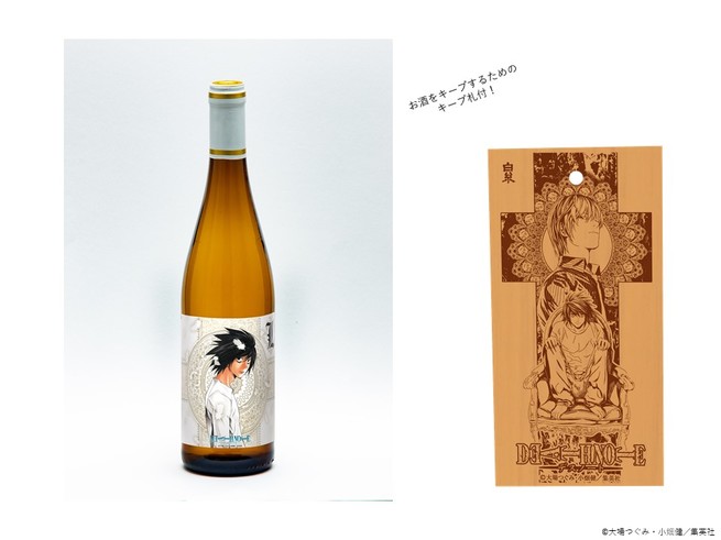 白糸酒造株式会社 【通信販売】DEATH NOTE