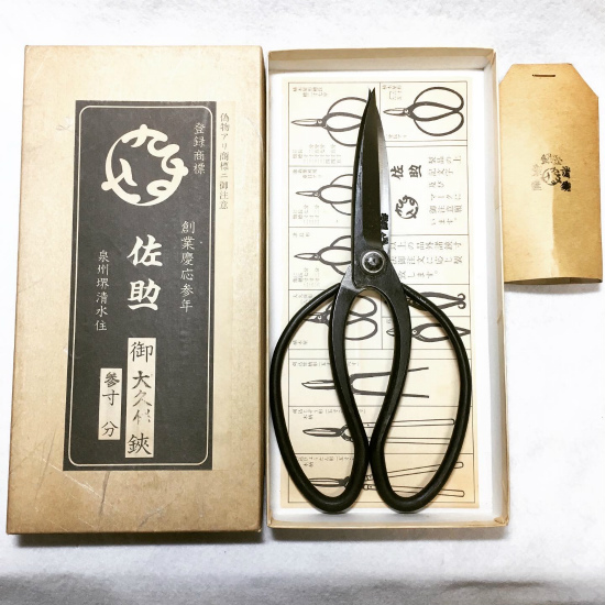 佐助 大久保型植木鋏 三寸刃 | 丸半金物ブログ