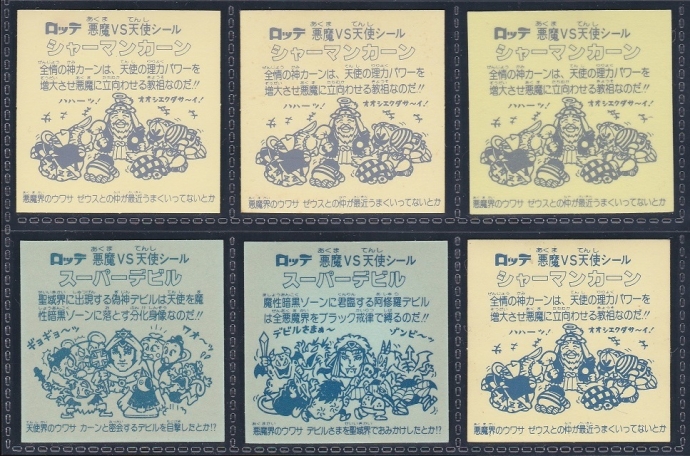 アイス版1～5弾ヘッド各種 | ビックリマンシール買取ダーキーズハウス