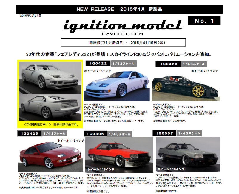 新製品リリース！4月10日ご予約締切分 | ignition model