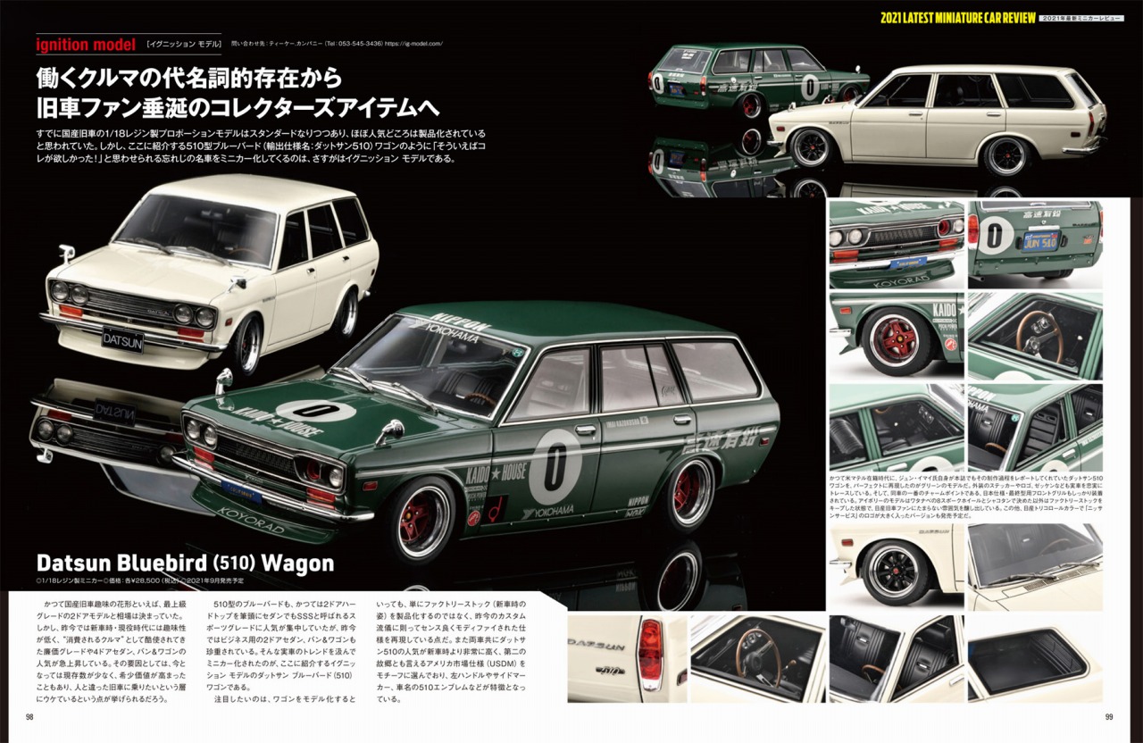 いよいよ明日！ 1/18 WEB限定「ブルーバード 510 ワゴン イベントver