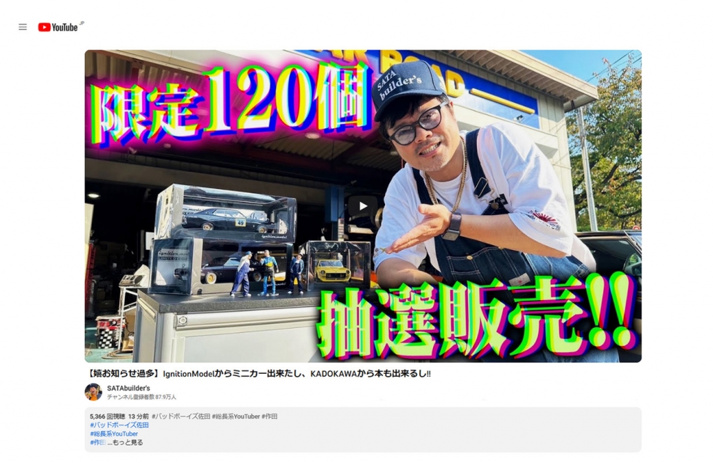 1/18スケール「佐田氏フィギュア付ローレル 最新ver.」。今週 金曜12