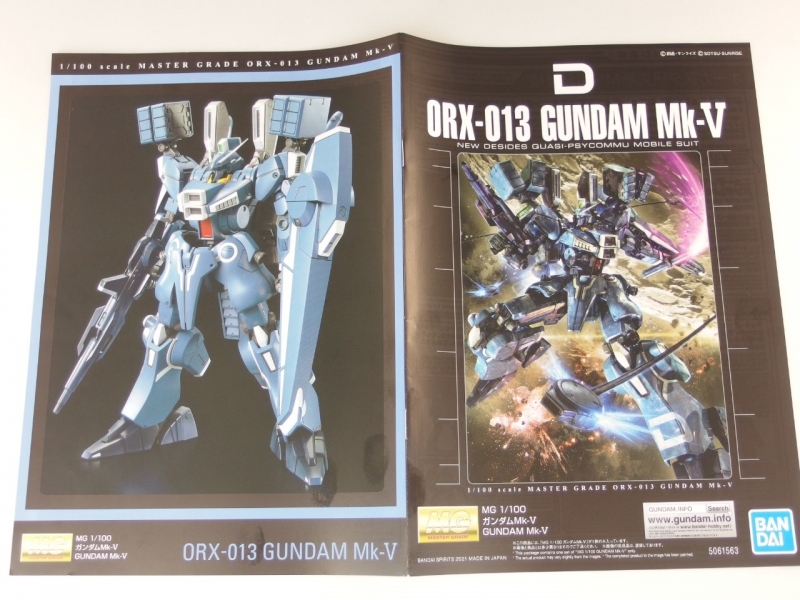 MG 1/100 ORX-013 ガンダムMk-V (ガンダム・センチネル) ランナー紹介