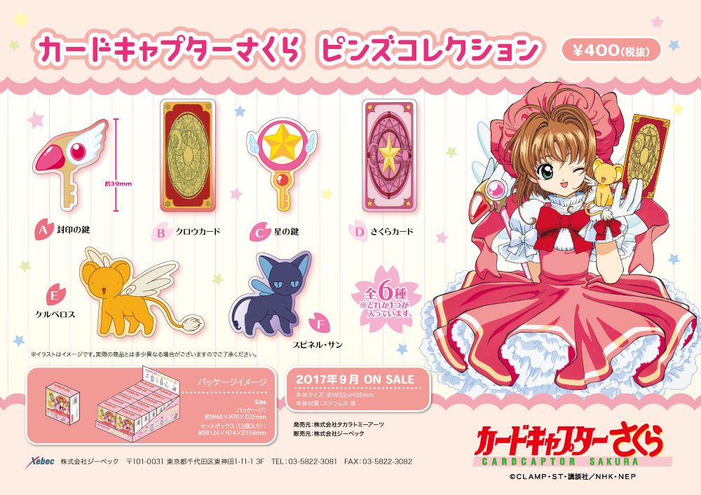 新商品】カードキャプターさくら ピンズコレクション | Xebec News