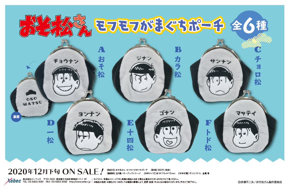 新商品】おそ松さん 第3期イラストを使用したグッズが登場！ | Xebec News