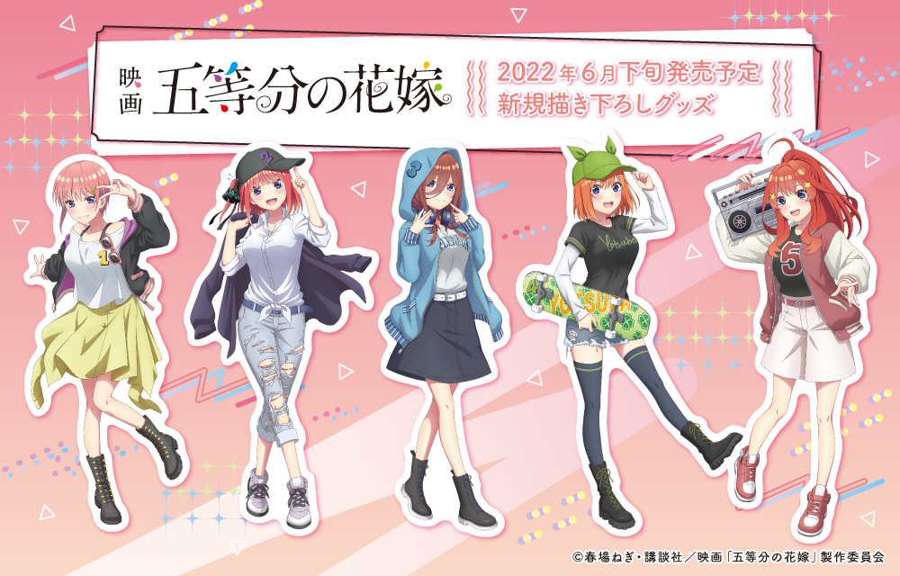新商品】映画 五等分の花嫁 描き下ろしグッズが登場♪ | Xebec News