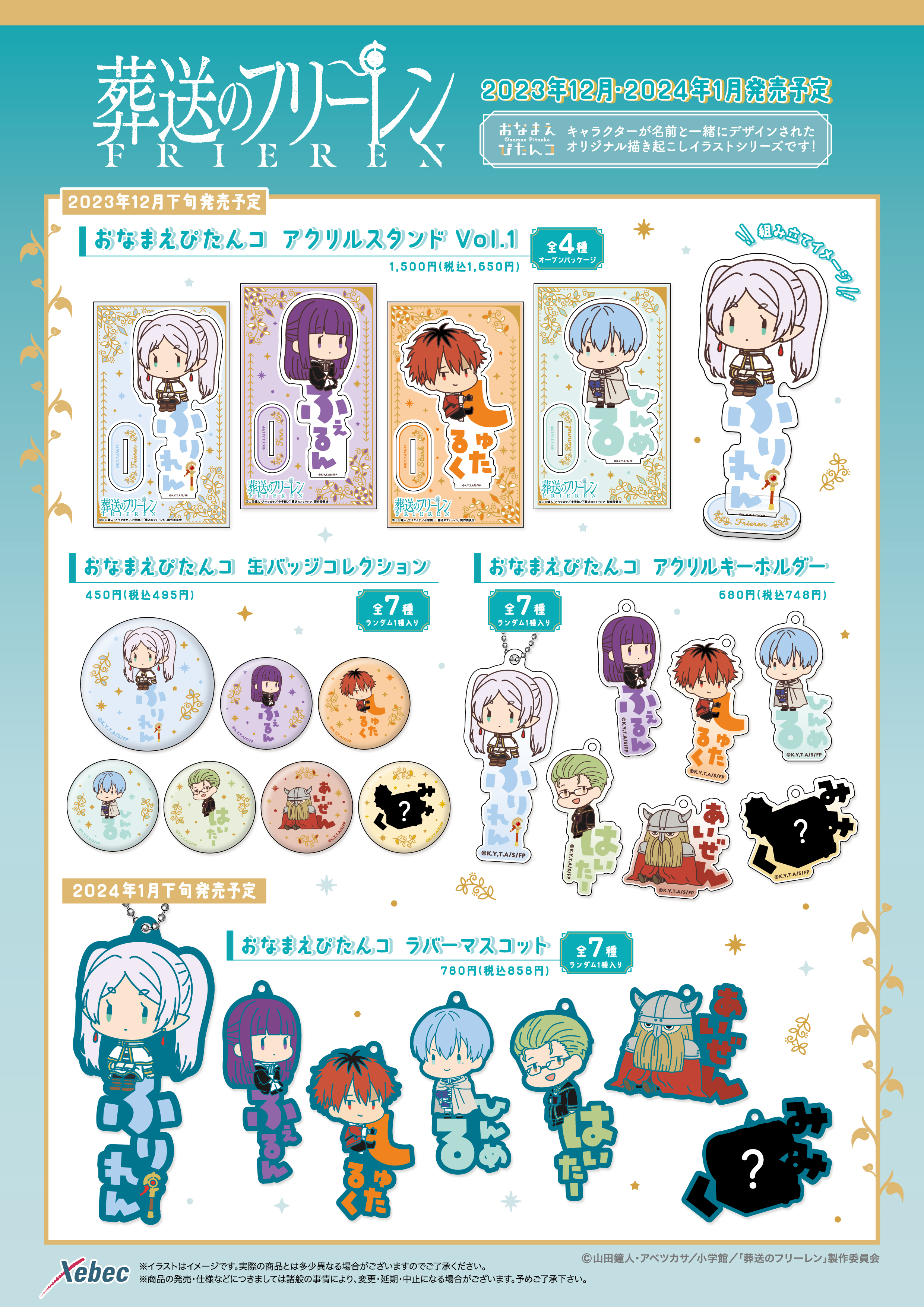 葬送のフリーレン | Xebec News