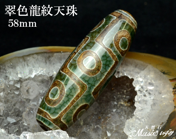New!!*◇◇翠色龍紋天珠◇◇エメラルドグリーンの天珠です