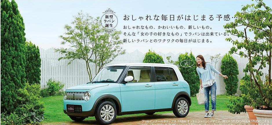 ○新型ラパン発売開始!! | □NEWS NOWっ!! ”Cafe Rococo” の 軽自動車