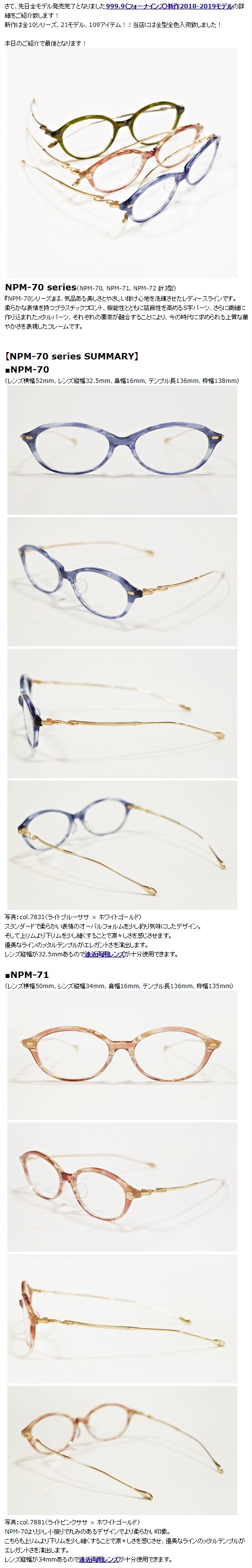 999.9”NPM-70シリーズ” | 999.9 selected by HAYASHI-MEGANE BLOG(2)