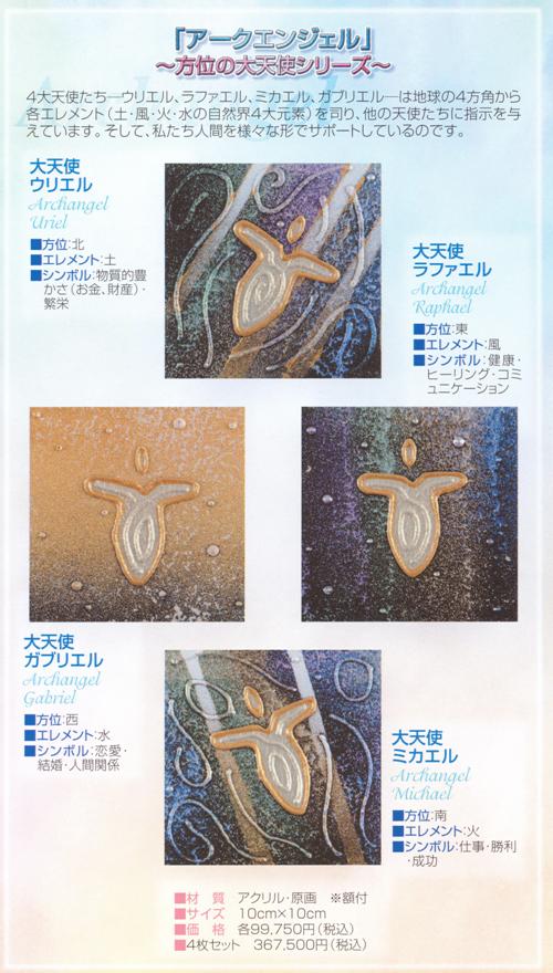 アンディ・レイキー 大天使ミカエル 【公式通販】