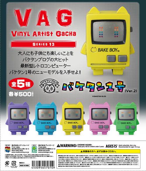VAGガチャ・シリーズ13 「バケタン1号 ver.2」「IT BEAR