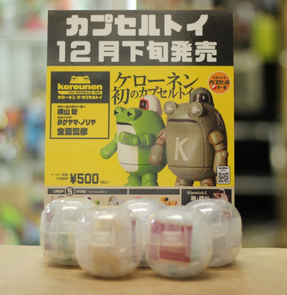 ケローネン ザ・カプセルトイ 2023年12月下旬 One up. 「 中野