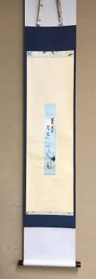 淡々斎 嘉代子夫人 合作画賛短冊表具 | 茶道具 小西康のぶろぐ