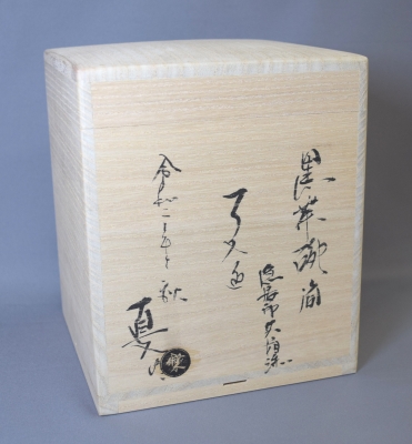 樂了入造 黒筒茶碗 共箱 直入極箱 | 茶道具 小西康のぶろぐ