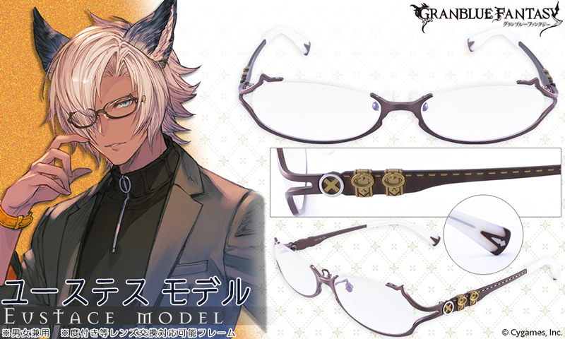グランブルーファンタジー】コラボ眼鏡 第二弾 7月12日より一般販売