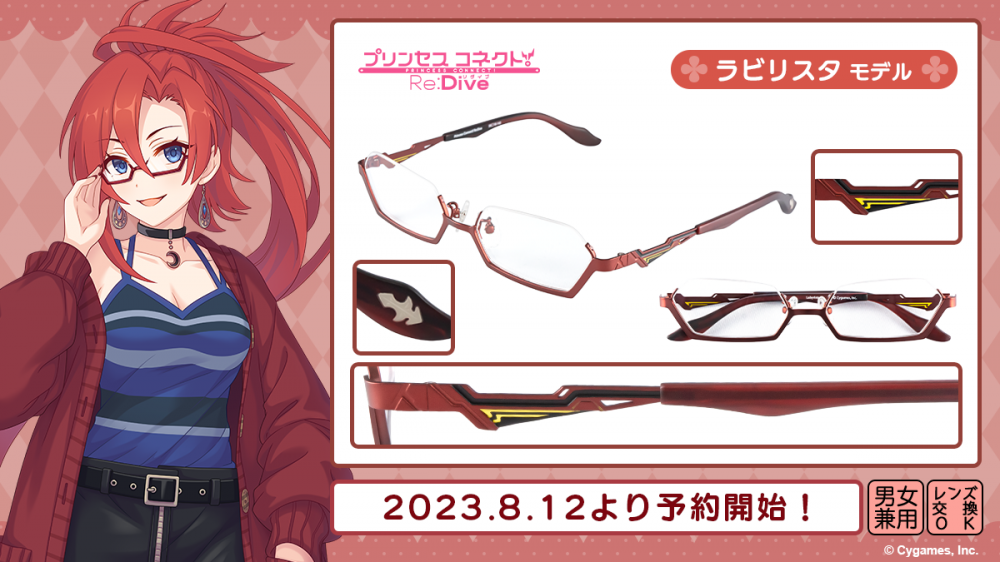 プリンセスコネクト！Re:Dive】コラボ眼鏡「キャル モデル