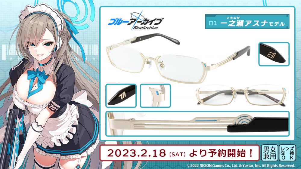ブルーアーカイブ】コラボ眼鏡「アスナ・カリン モデル」予約受付開始