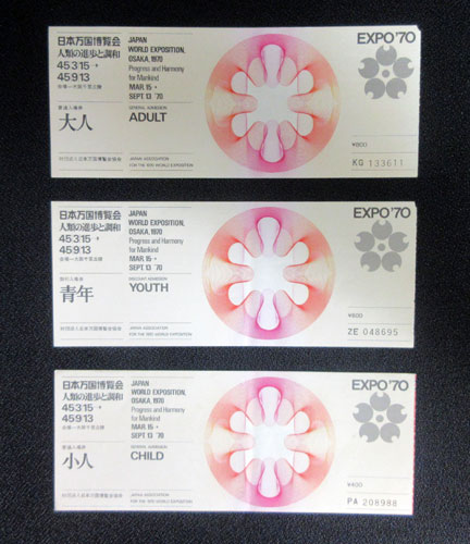 1970年 大阪万博のチケットが出てきた | イケてる、モノ・コト