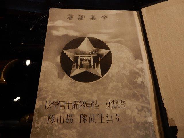 豊橋第一陸軍予備士官学校 歩兵生徒隊 横山隊 卒業記念アルバムと写真