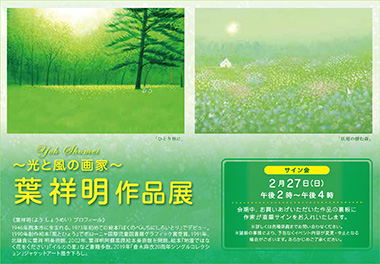 葉祥明オフィシャルブログ