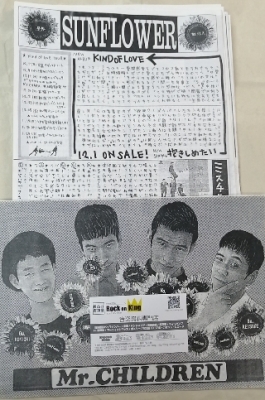 Mr.Children | ロックな古本屋ブログ