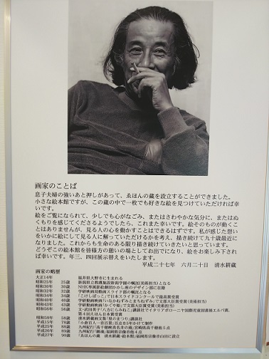 ゑほんの蔵 清水耕蔵・絵本館」より その1 | ＊陶芸＆ちわわん