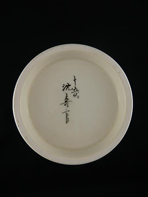 15代沈壽官 薩摩竹雀図 花瓶 | 坂井春明堂