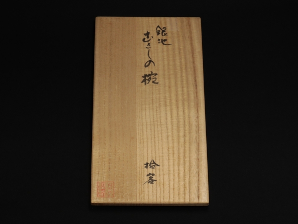 むさしの漆工芸 なかにし正 銀地むさしの椀 10客 | 坂井春明堂