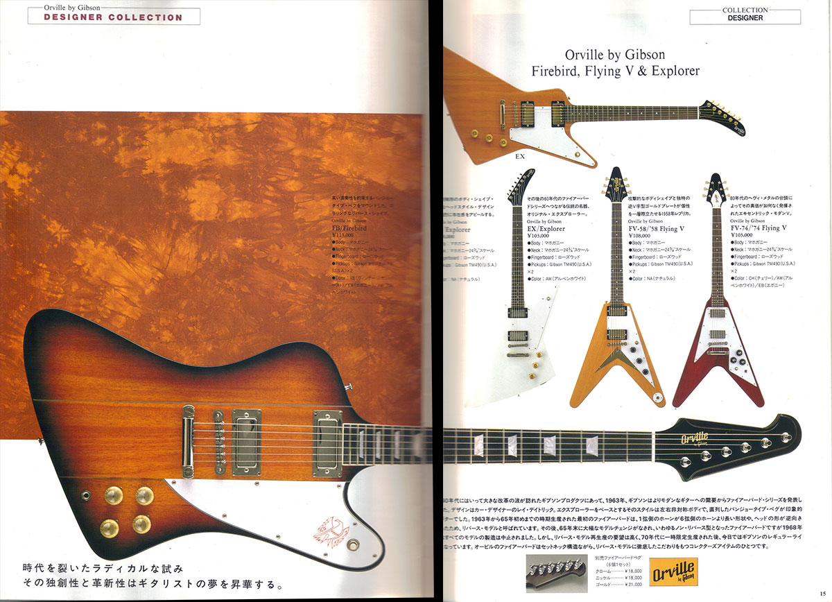 オービルbyギブソン 1993年 | ファイヤーバード ブログ