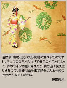 倖田來未Kimono Collection-Yukata-｜mu-moショップ