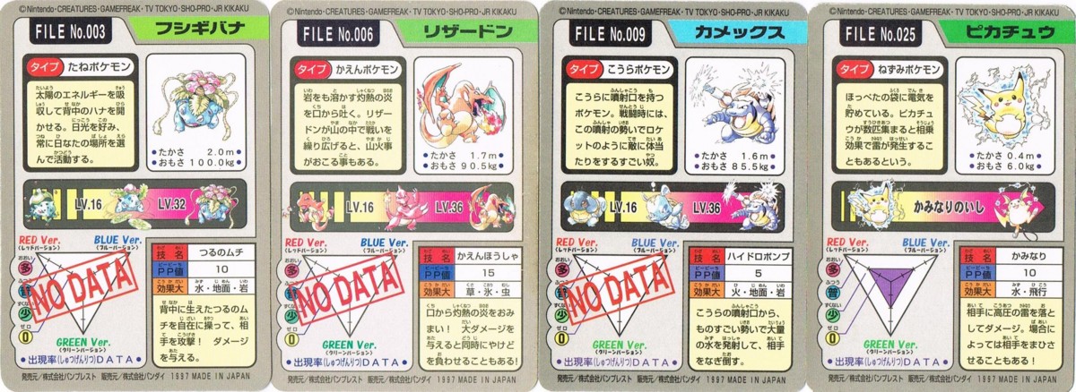 カードダス ポケットモンスター(1997年) - アサミの日記