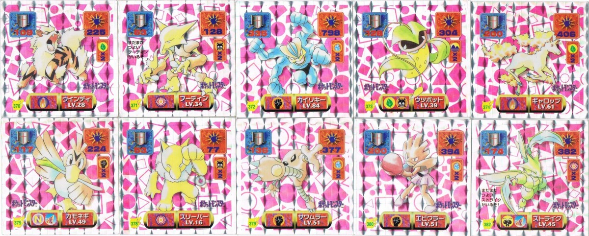 ポケットモンスター 最強シール烈伝(1996年〜) - アサミの日記