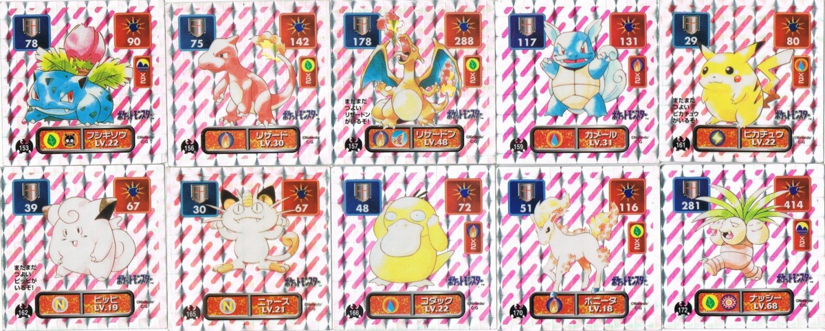 ポケットモンスター 最強シール烈伝(1996年〜) - アサミの日記