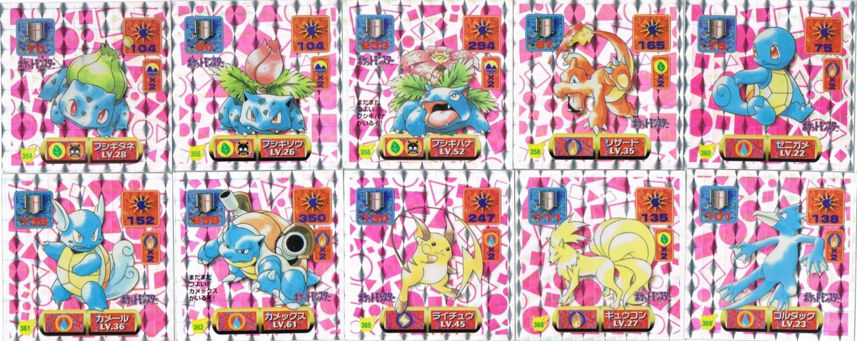 ポケットモンスター 最強シール烈伝(1996年〜) - アサミの日記