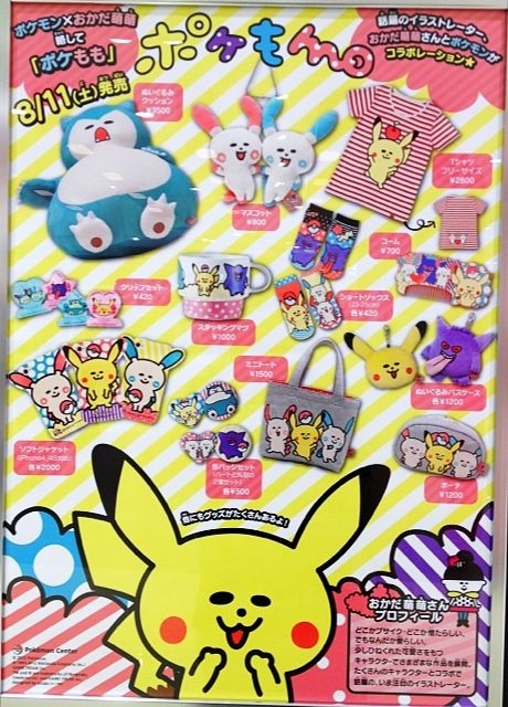 ▽[商品一覧] ポケモンセンター「ポケもも・ポケもん」シリーズの発売