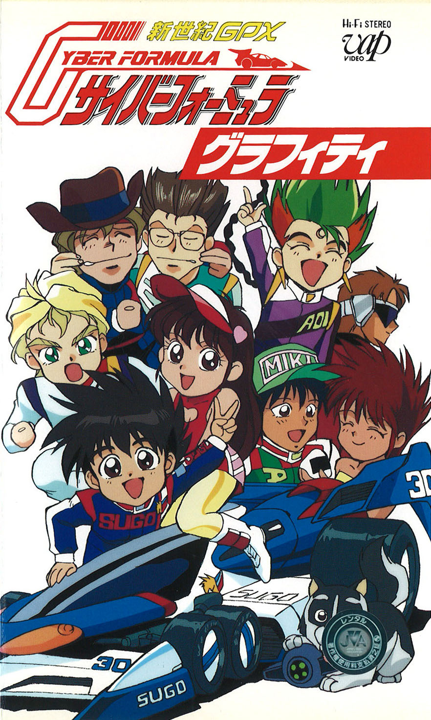 新世紀GPXサイバーフォーミュラ グラフィティ｜作品紹介｜サンライズ