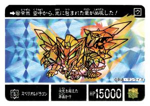 We Love SDGUNDAM] SDガンダム外伝コンプリートボックスプレミアム［聖