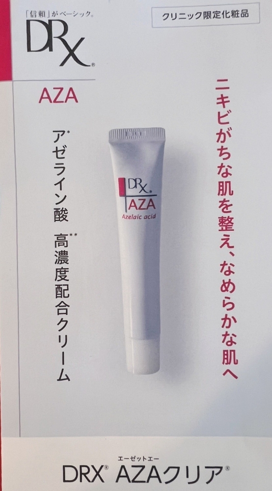 DRX AZAクリア Azelaic acid （アゼライン酸 高濃度配合クリーム