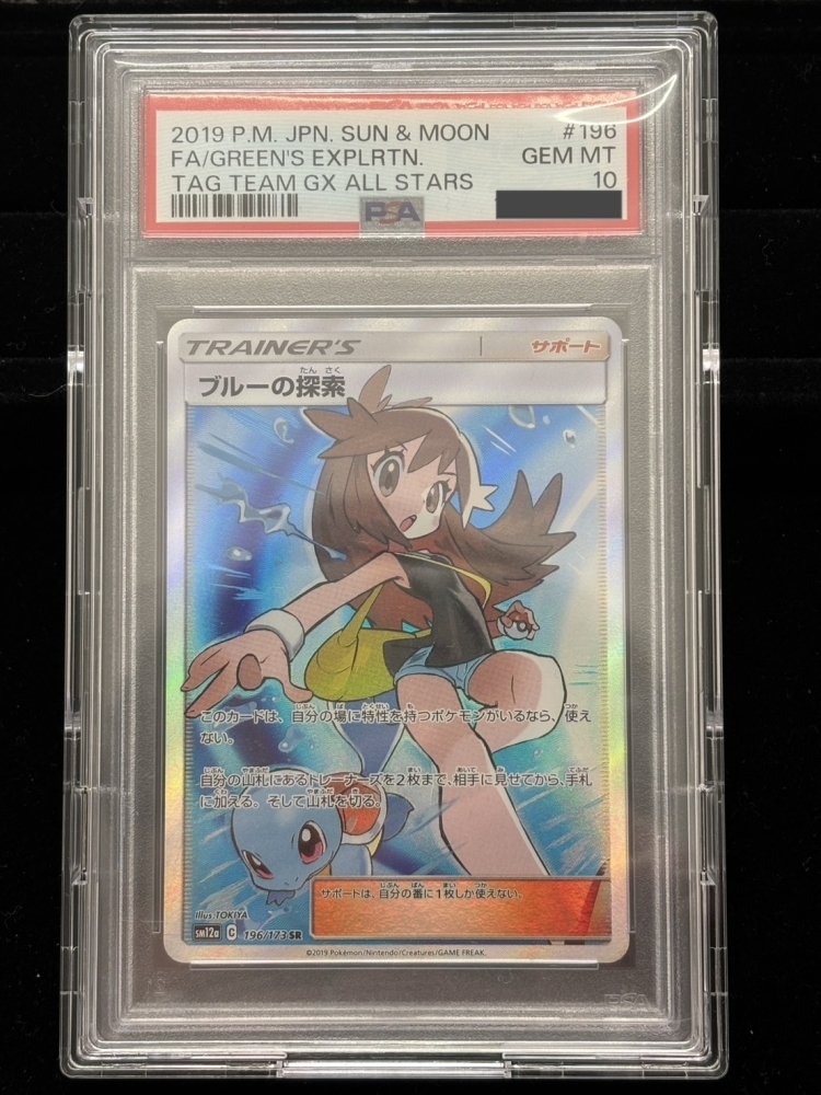 茨城県でポケモンカードのPSA鑑定品を売るなら買取専門店ふくすけにお