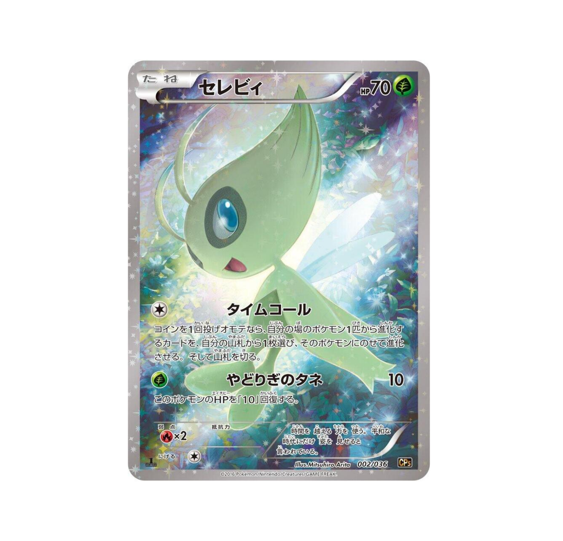 Celebi - 002/036 - CP5: Mythical & Legendary Dream Shine