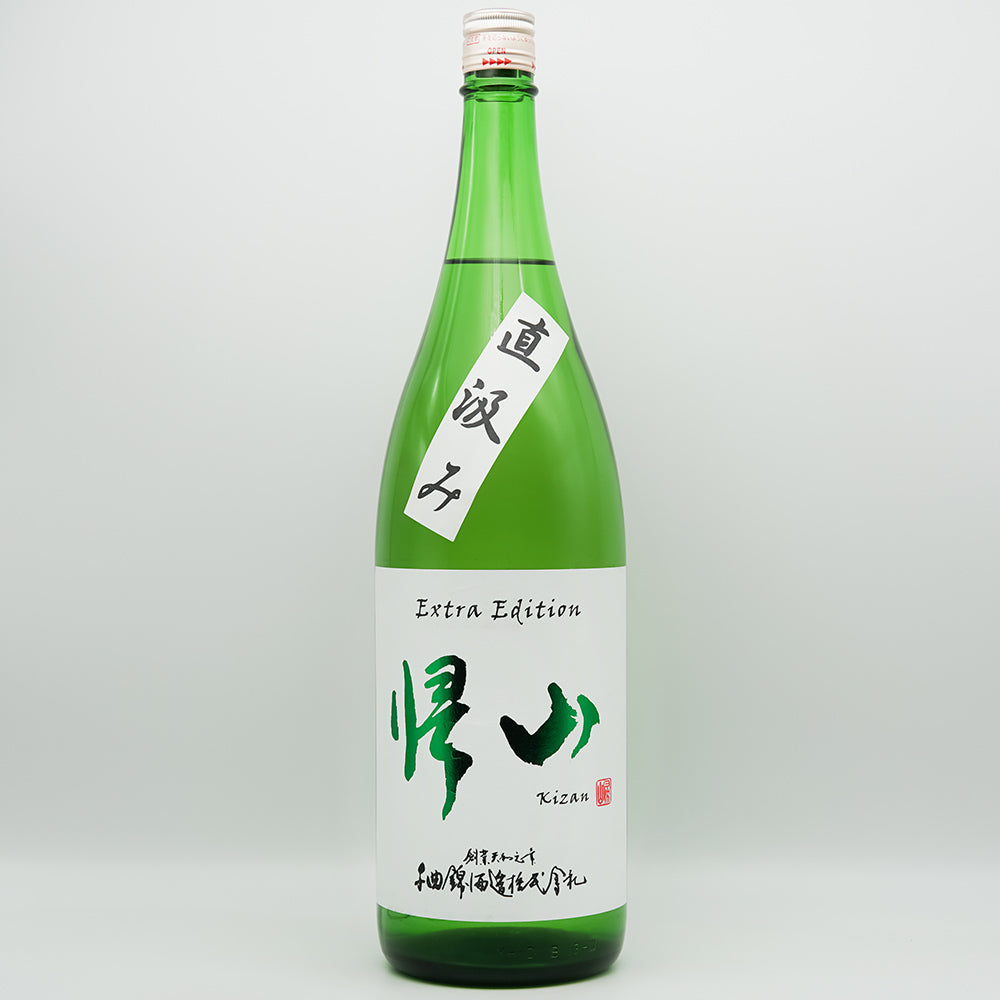 帰山 Extra Edition 直汲み 720ml/1800ml｜日本酒専門店 - いそべ酒店