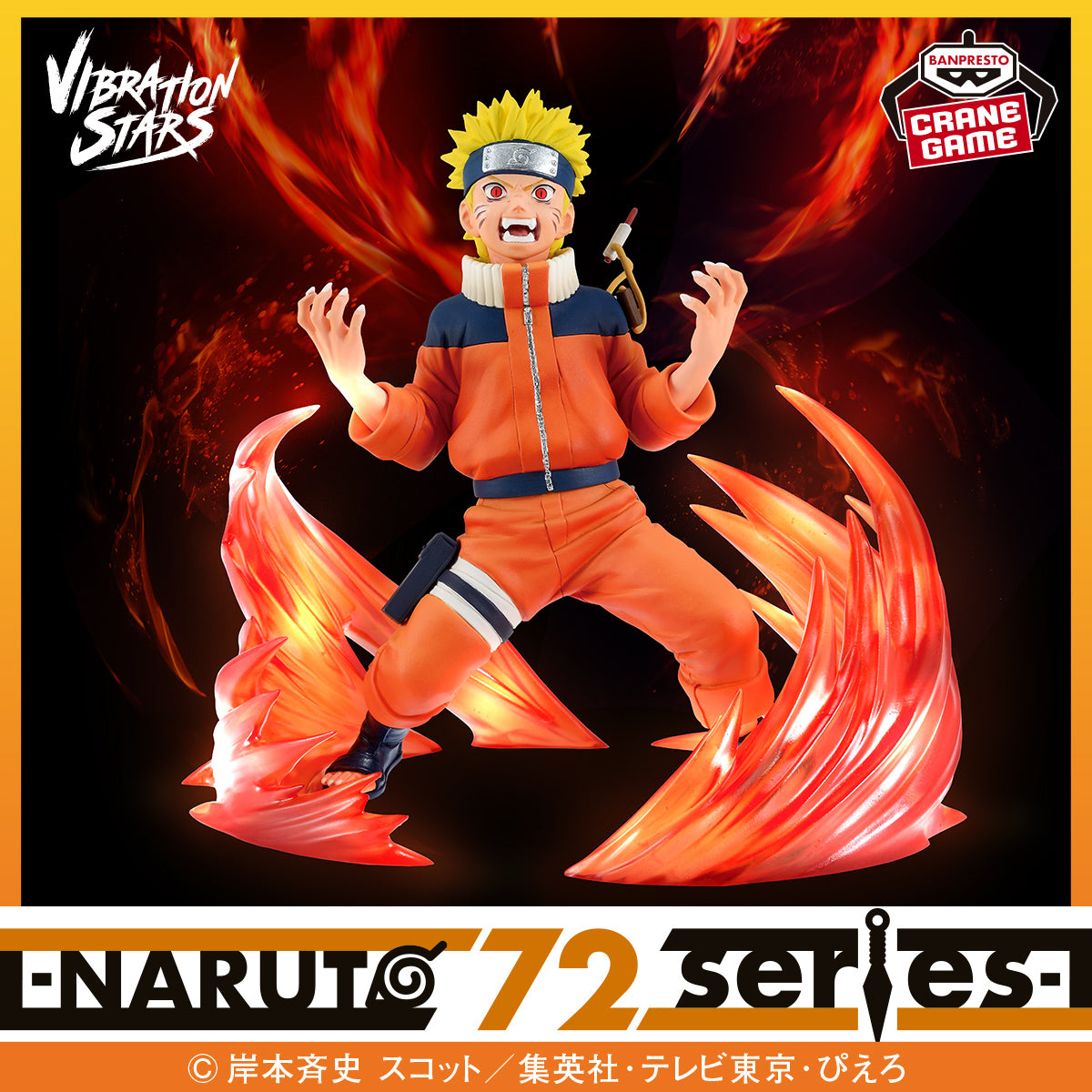 Naruto Shippuden Vibration Stars - Naruto Uzumaki Nine Tails