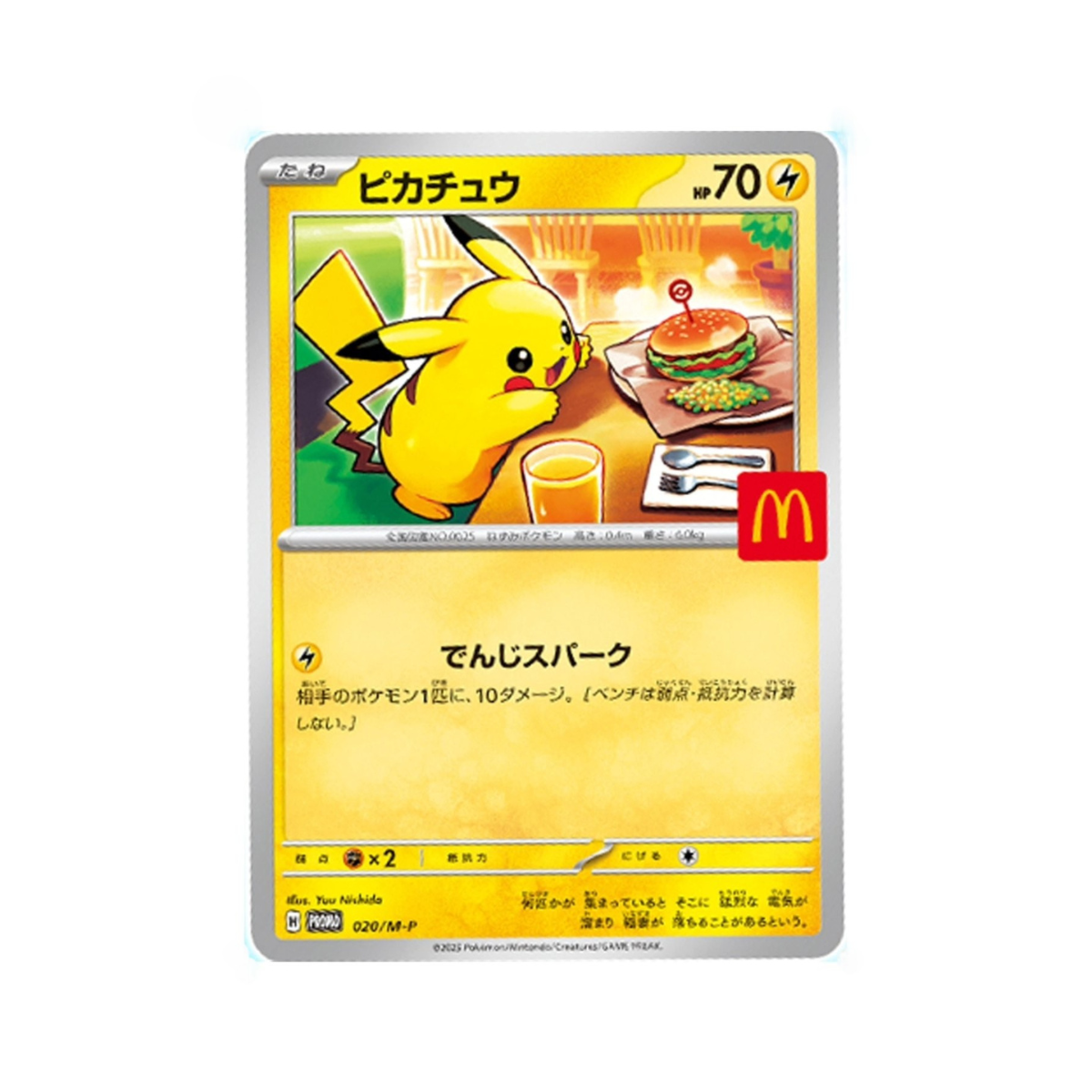 Pokemon Card Pikachu 020 / M-P McDonald's Promo Limited 2025