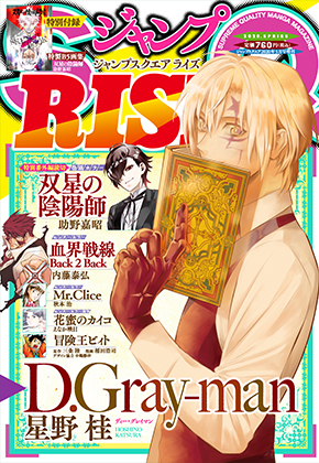 ジャンプSQ. | ジャンプSQ.RISE 2020 SPRING 『双星の陰陽師』助野嘉昭