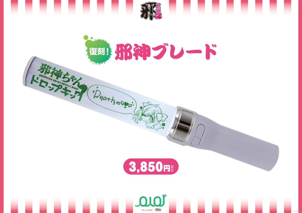 邪神ちゃんフェス2】公式物販情報！ | 邪神ちゃんドロップキックX