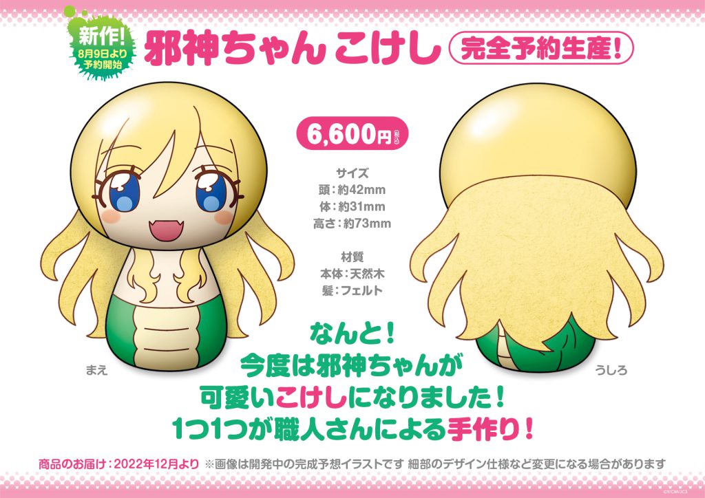 邪神ちゃんテンラインナップ紹介 | 邪神ちゃんドロップキックX